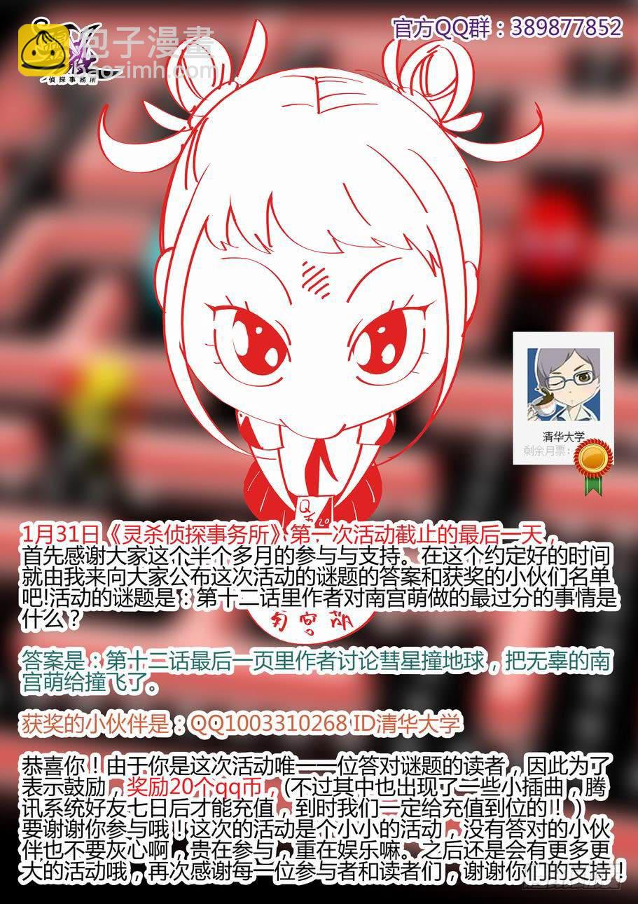 《灵杀侦探事务所》第十七话 替天行道 第11页