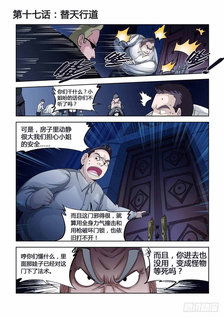 《灵杀侦探事务所》第十七话 替天行道 第1页