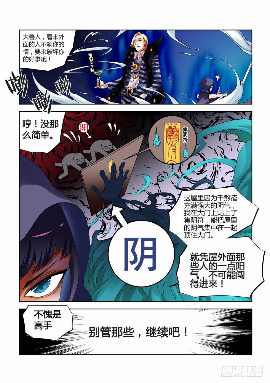 《灵杀侦探事务所》第十七话 替天行道 第2页
