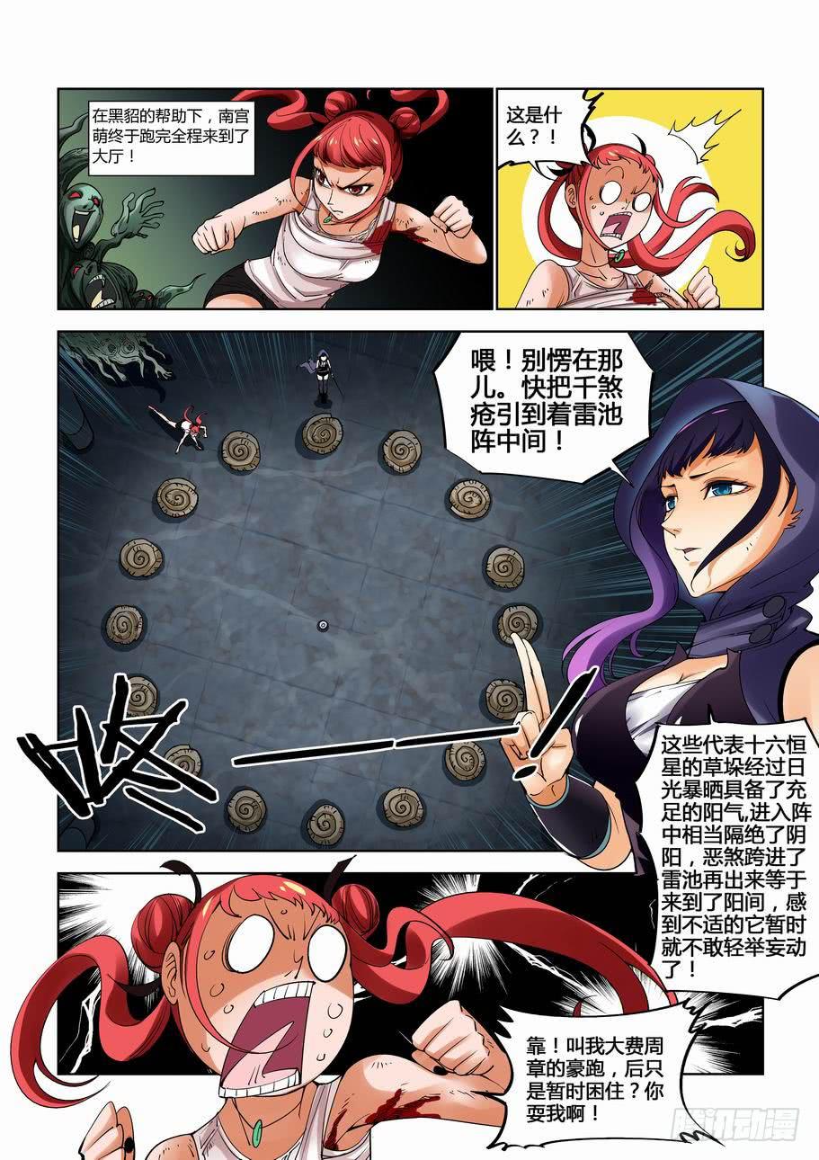 《灵杀侦探事务所》第十七话 替天行道 第3页