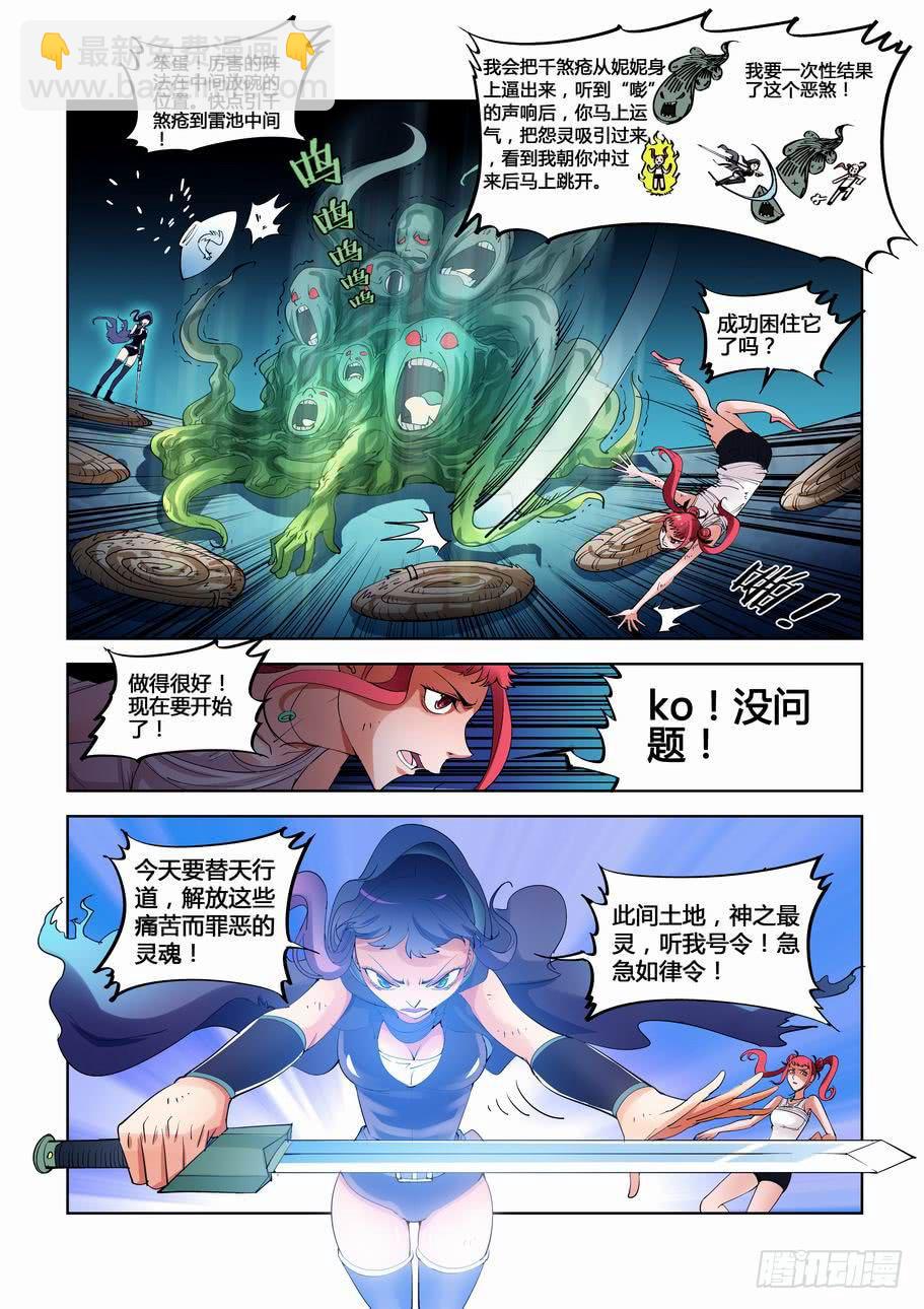 《灵杀侦探事务所》第十七话 替天行道 第4页