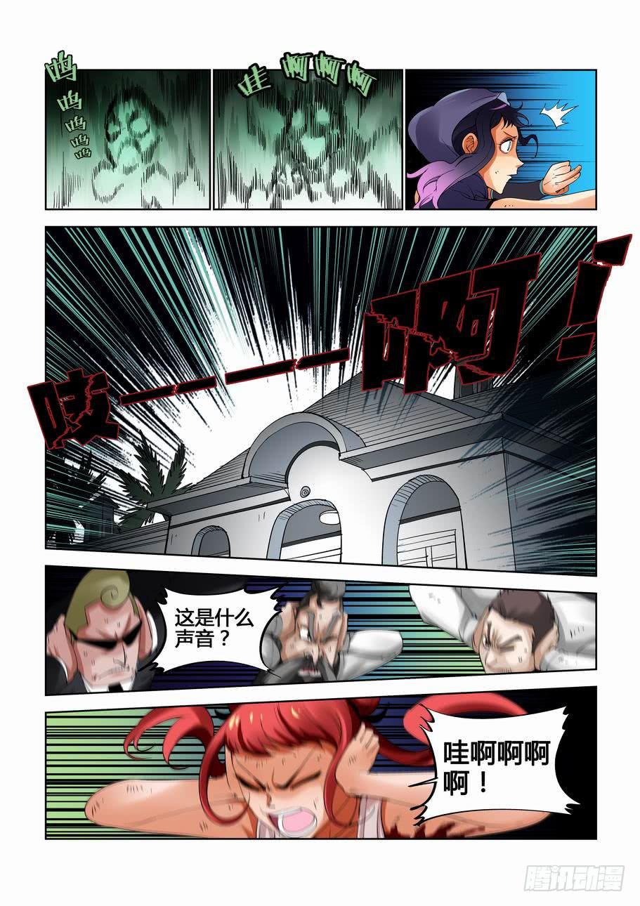 《灵杀侦探事务所》第十七话 替天行道 第6页