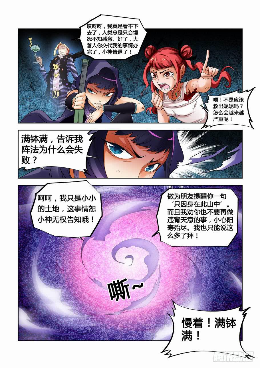 《灵杀侦探事务所》第十七话 替天行道 第8页