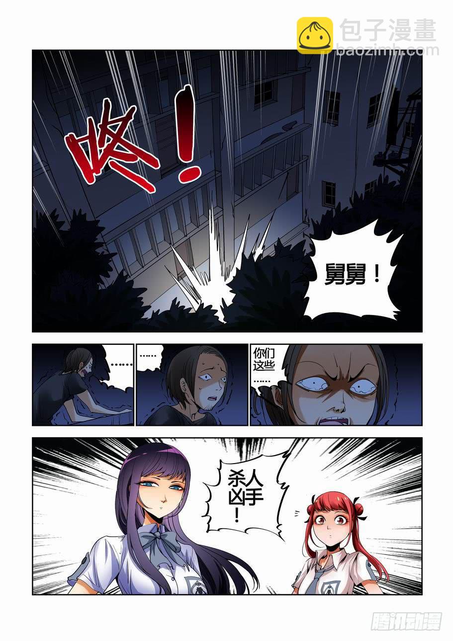 《灵杀侦探事务所》第二十四话 身上的亡魂 第2页