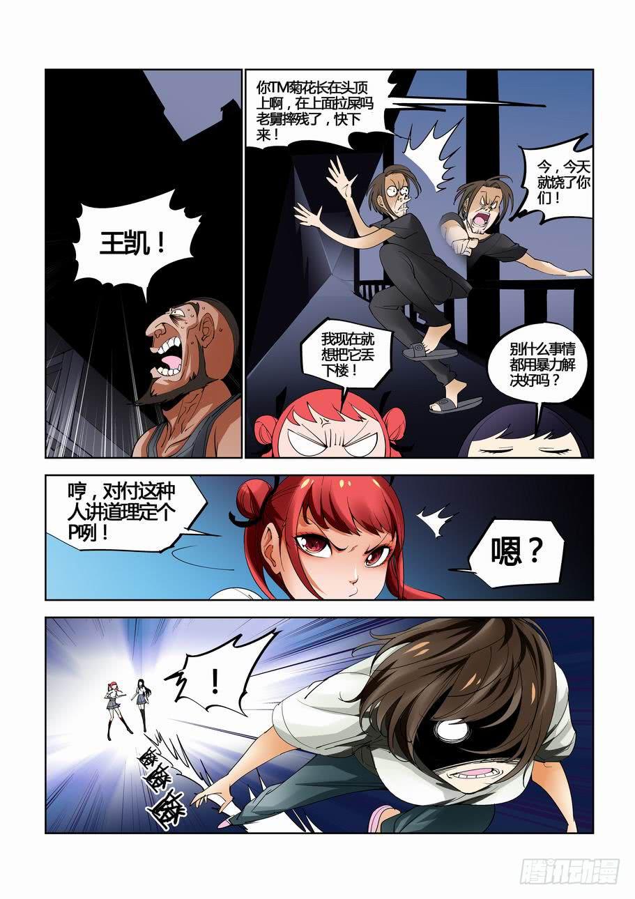 《灵杀侦探事务所》第二十四话 身上的亡魂 第4页
