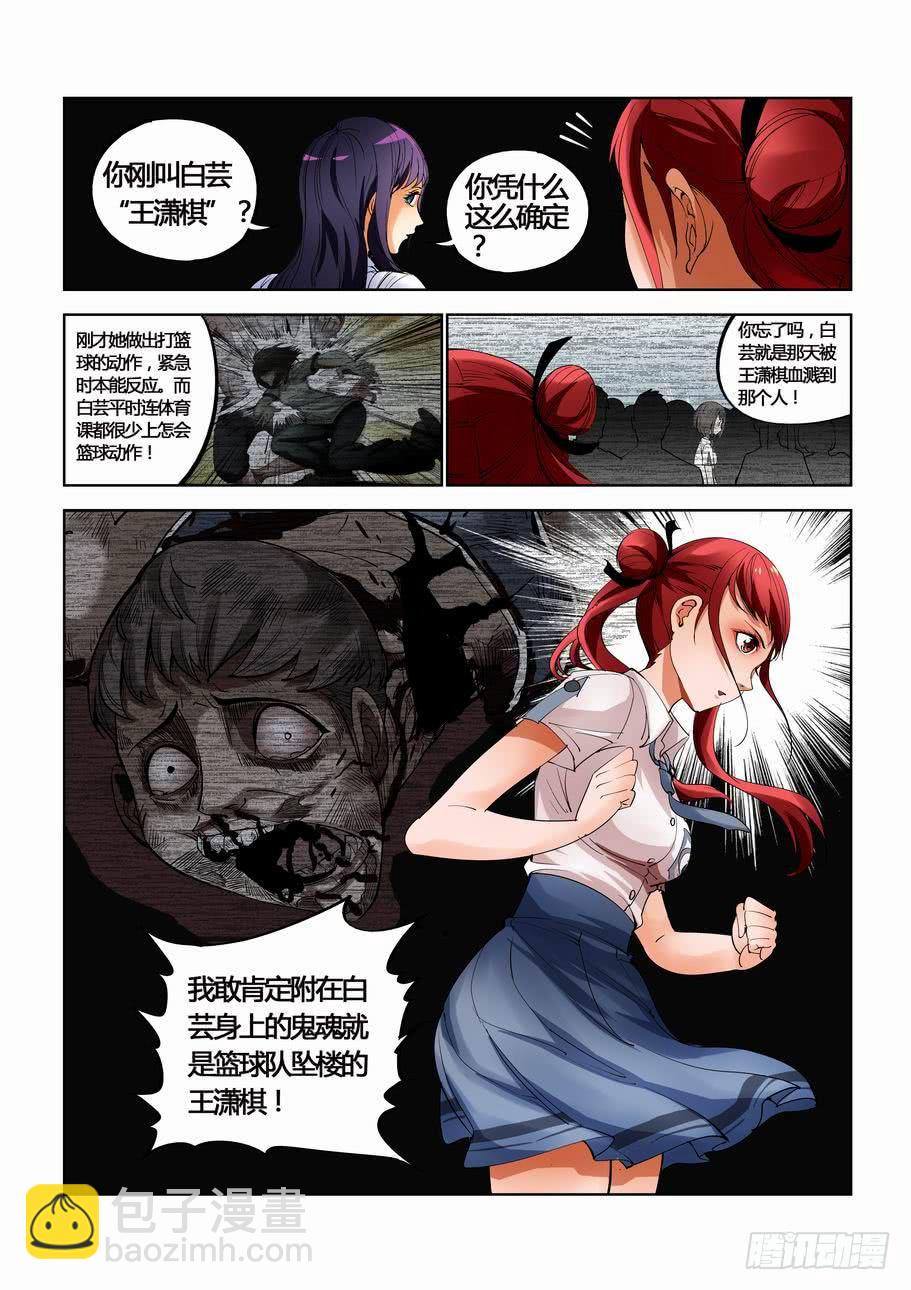 《灵杀侦探事务所》第二十四话 身上的亡魂 第7页