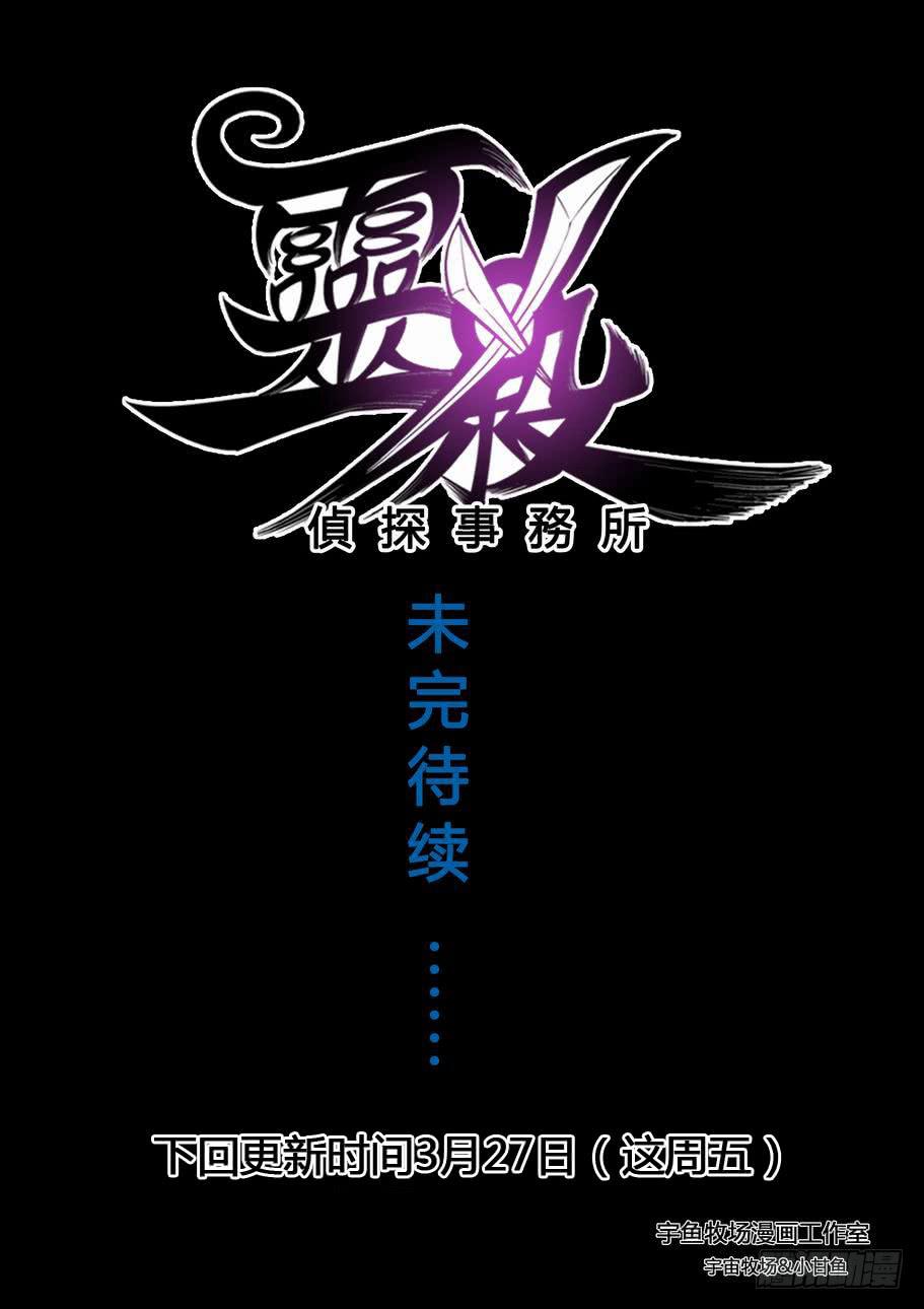 《灵杀侦探事务所》第二十四话 身上的亡魂 第9页