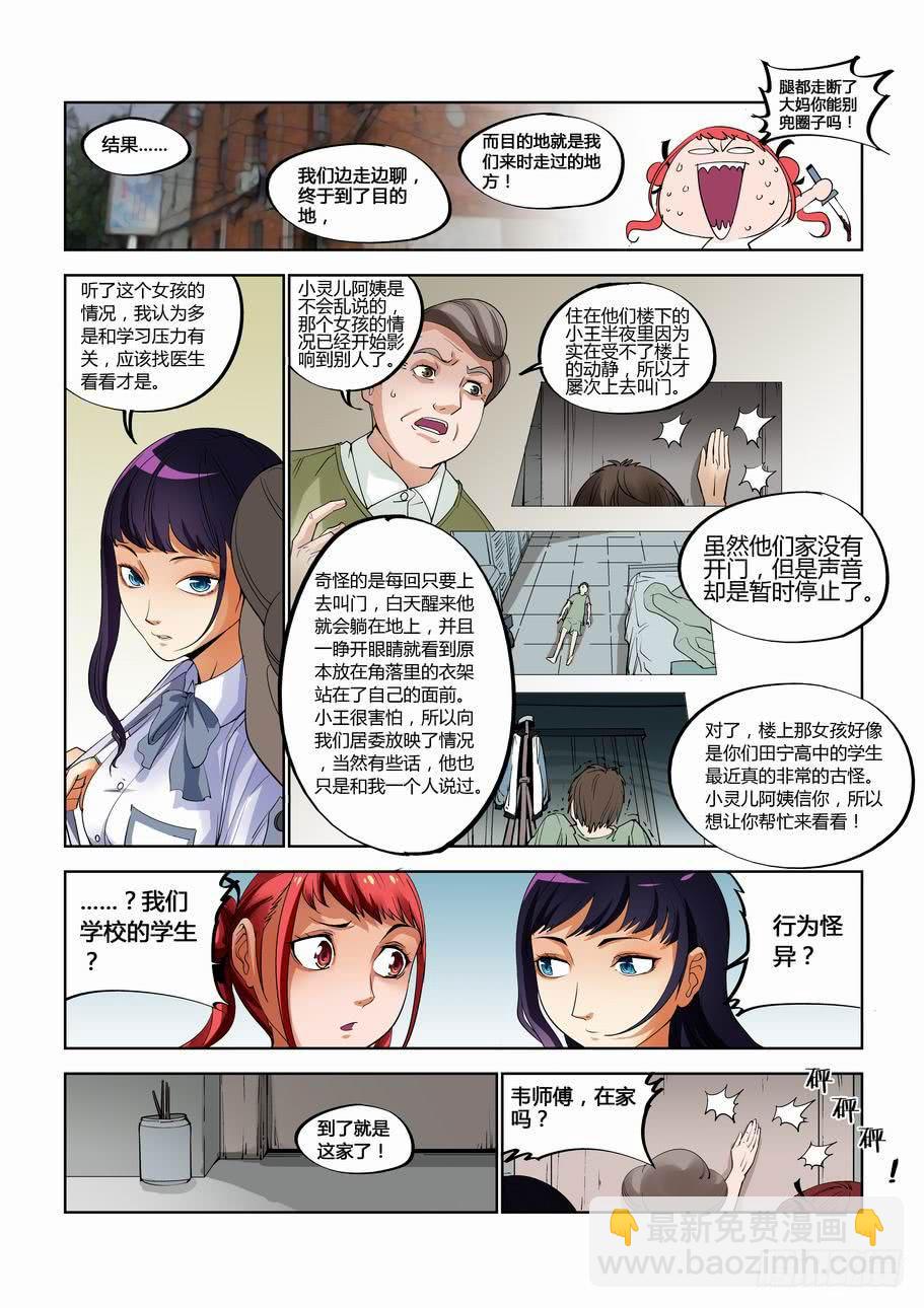 《灵杀侦探事务所》第二十一话 阶梯上的来客 第10页