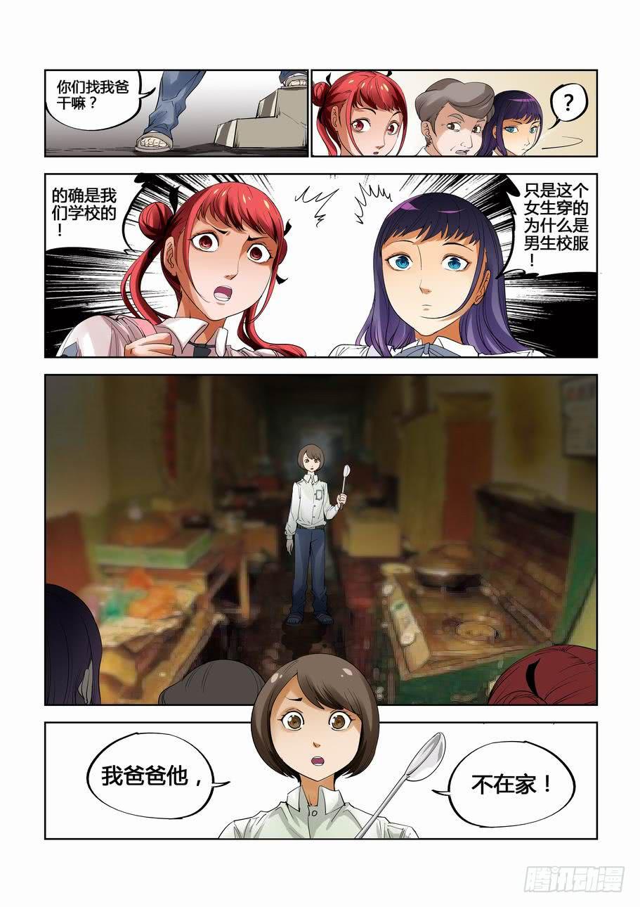 《灵杀侦探事务所》第二十一话 阶梯上的来客 第11页