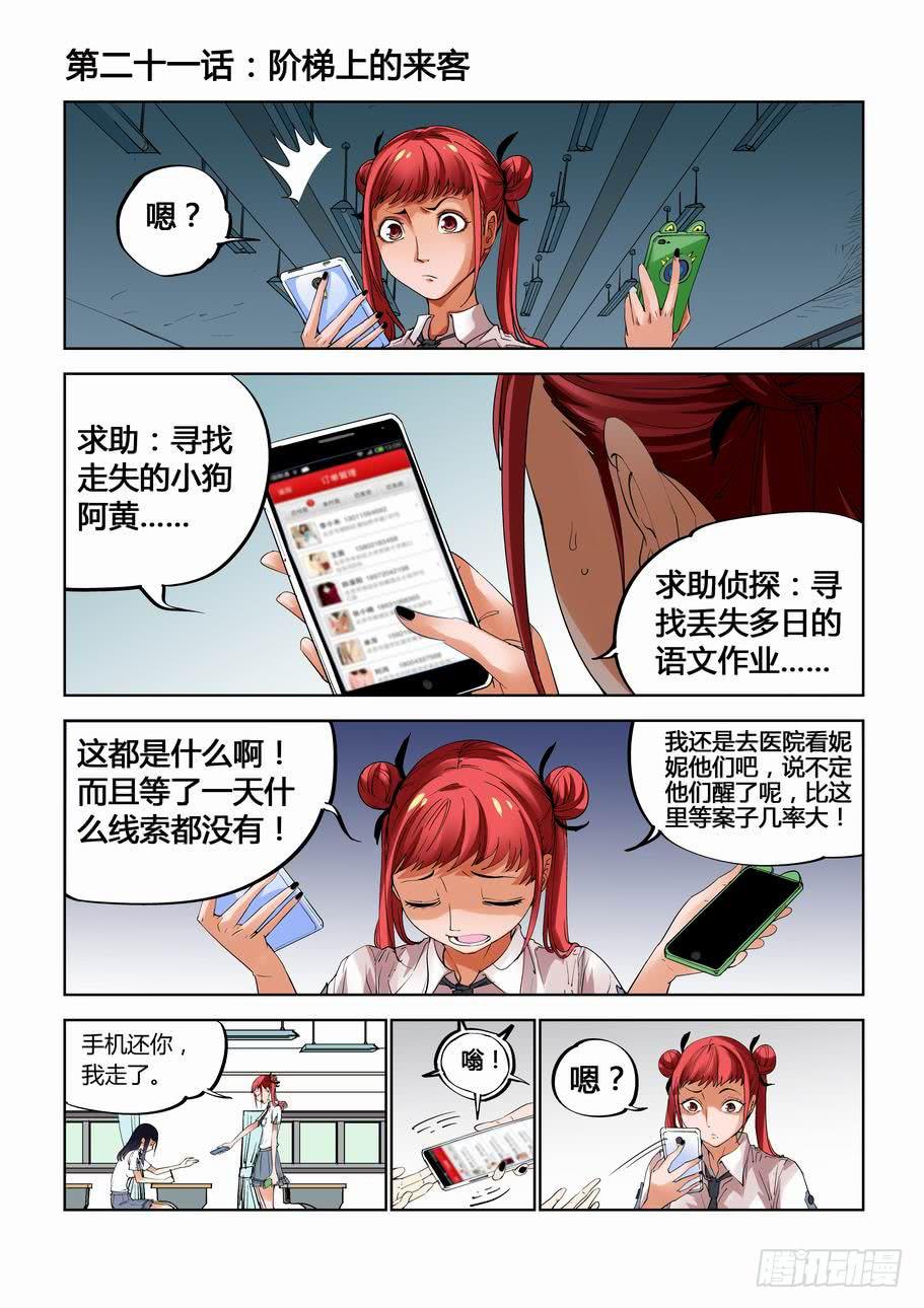 《灵杀侦探事务所》第二十一话 阶梯上的来客 第1页