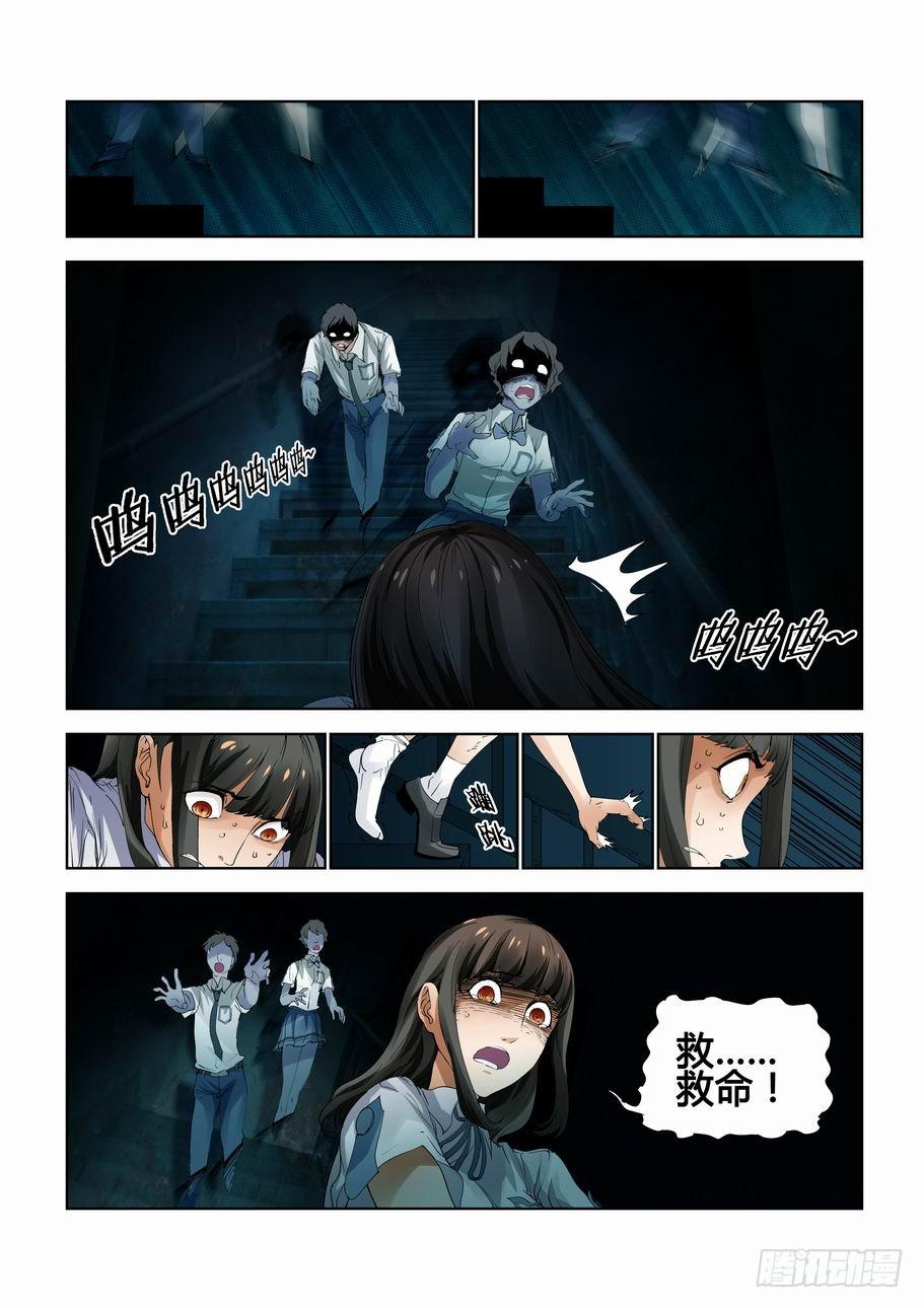 《灵杀侦探事务所》第二十一话 阶梯上的来客 第3页