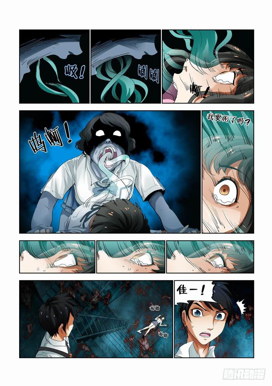《灵杀侦探事务所》第二十一话 阶梯上的来客 第5页
