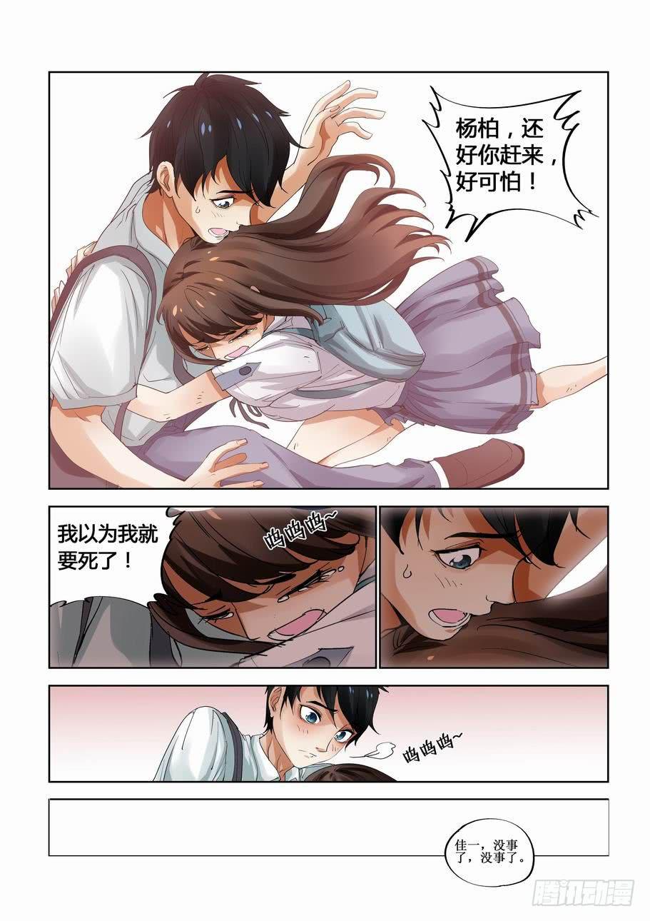 《灵杀侦探事务所》第二十一话 阶梯上的来客 第7页