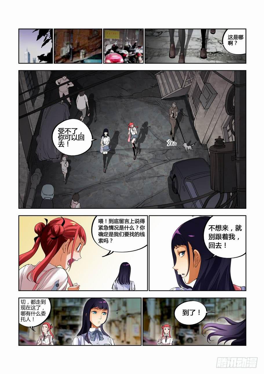 《灵杀侦探事务所》第二十一话 阶梯上的来客 第8页