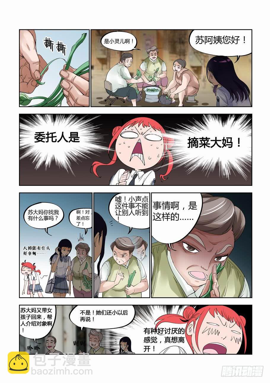 《灵杀侦探事务所》第二十一话 阶梯上的来客 第9页