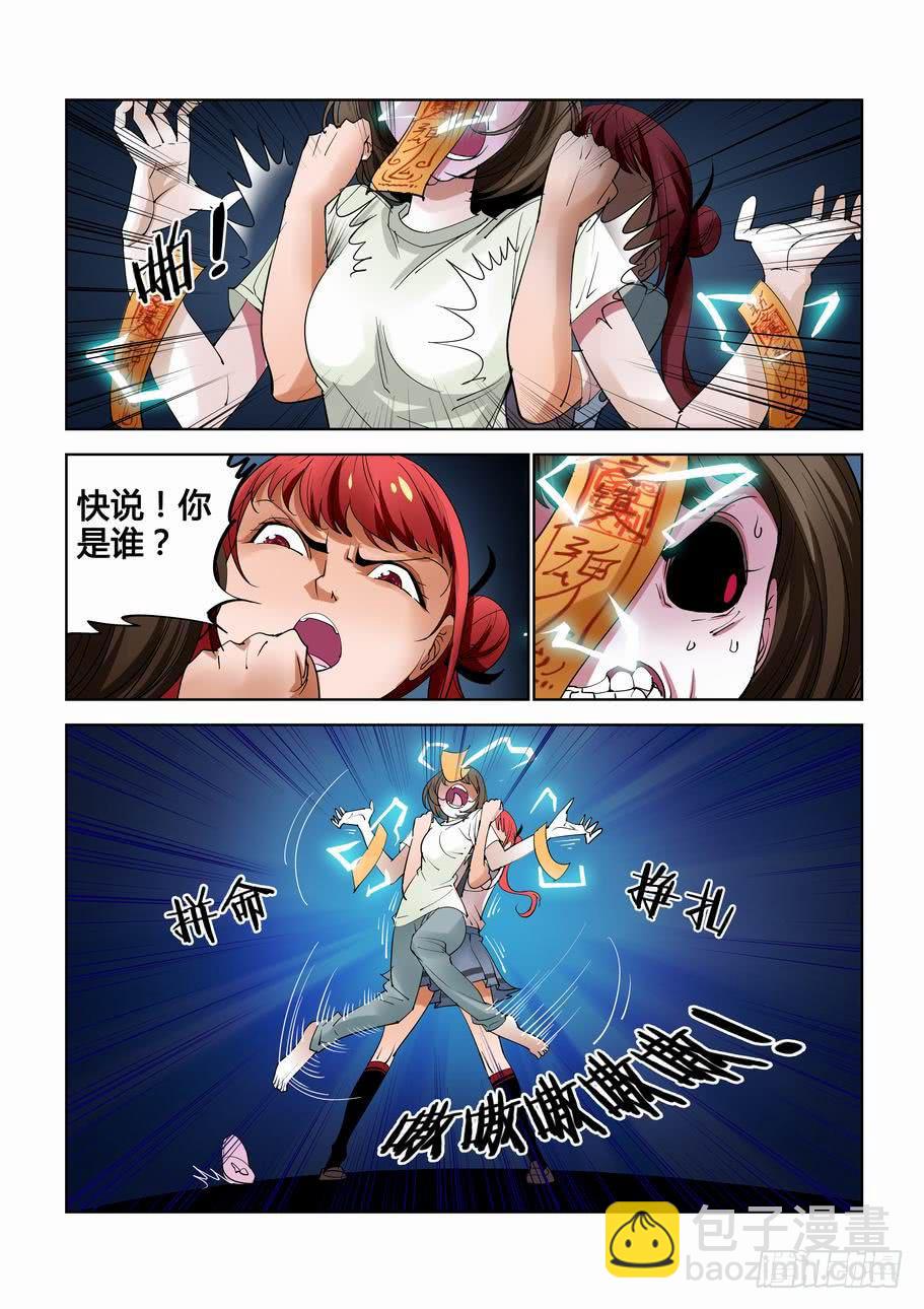 《灵杀侦探事务所》第二十二话 深夜怪声 第12页