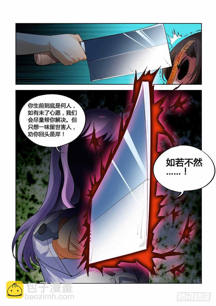 《灵杀侦探事务所》第二十二话 深夜怪声 第13页