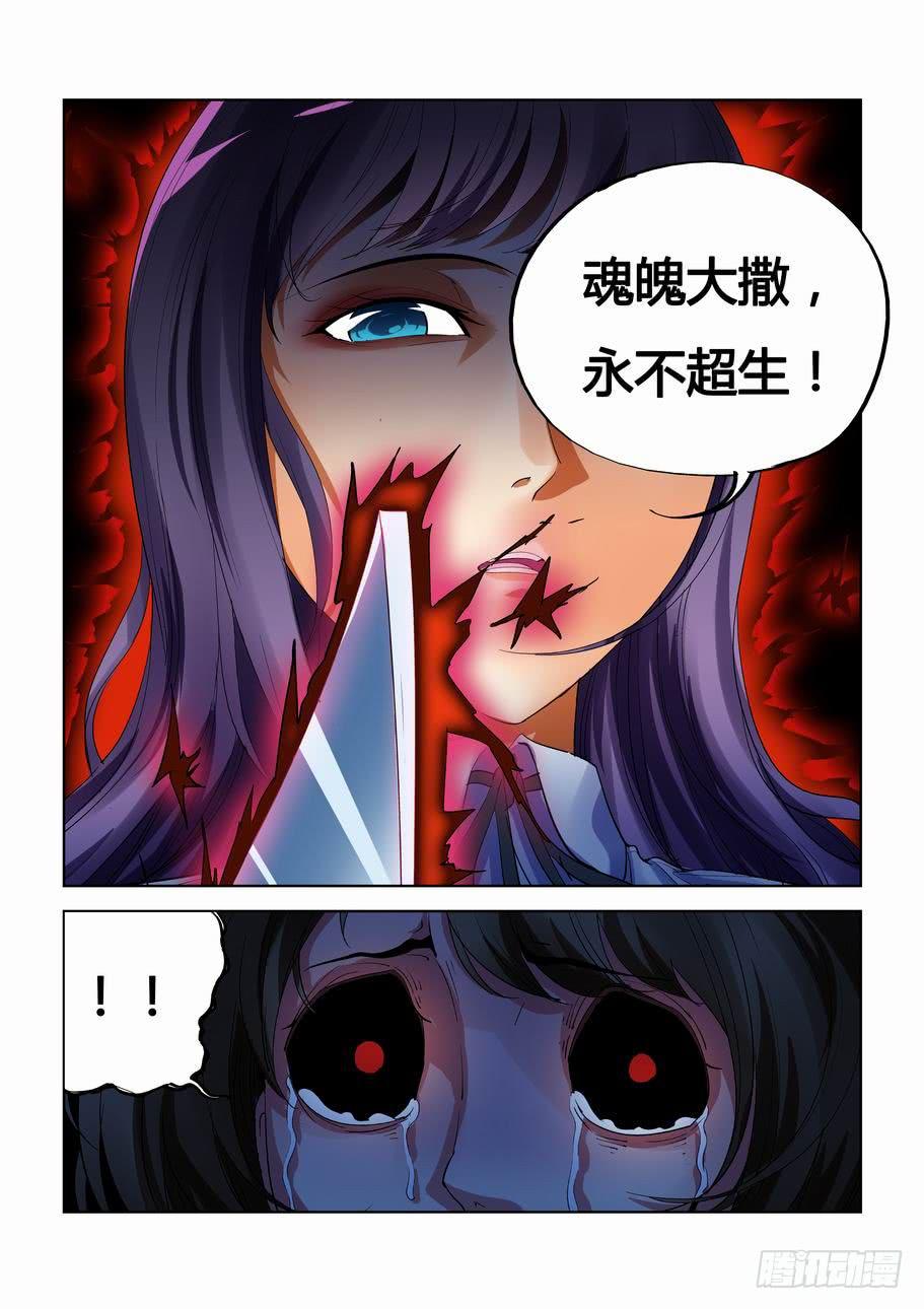 《灵杀侦探事务所》第二十二话 深夜怪声 第14页