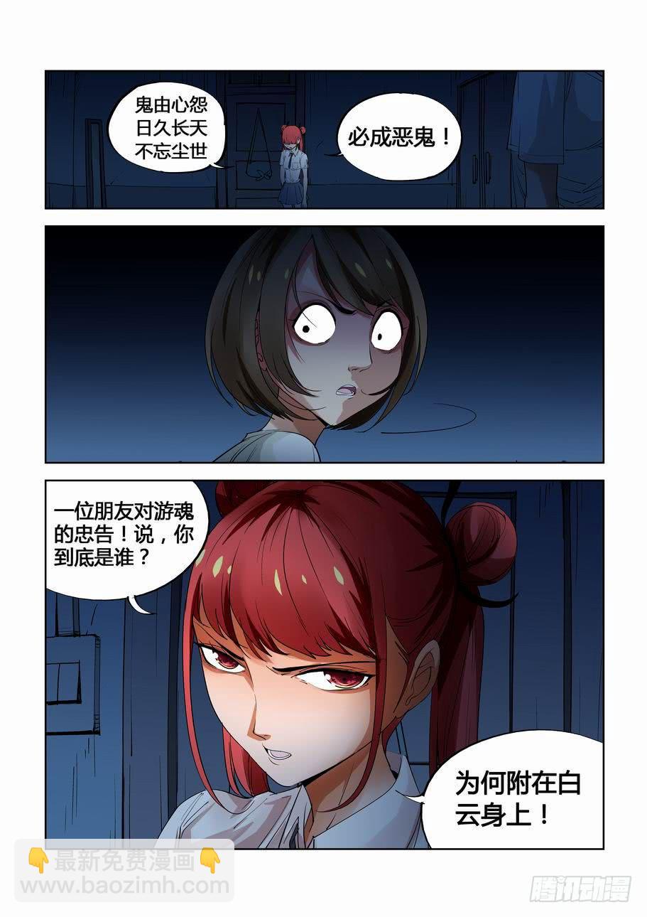 《灵杀侦探事务所》第二十二话 深夜怪声 第3页