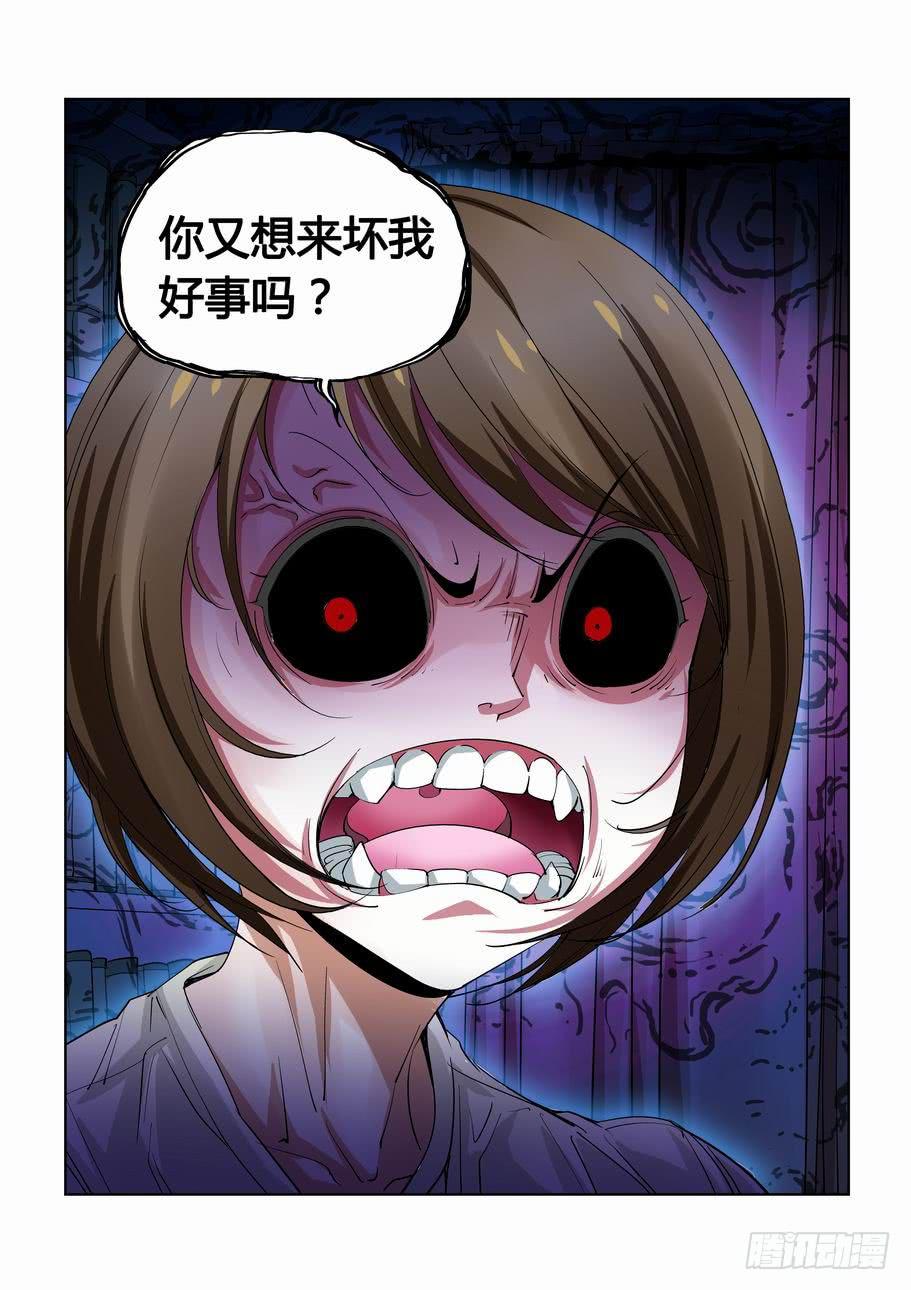 《灵杀侦探事务所》第二十二话 深夜怪声 第4页