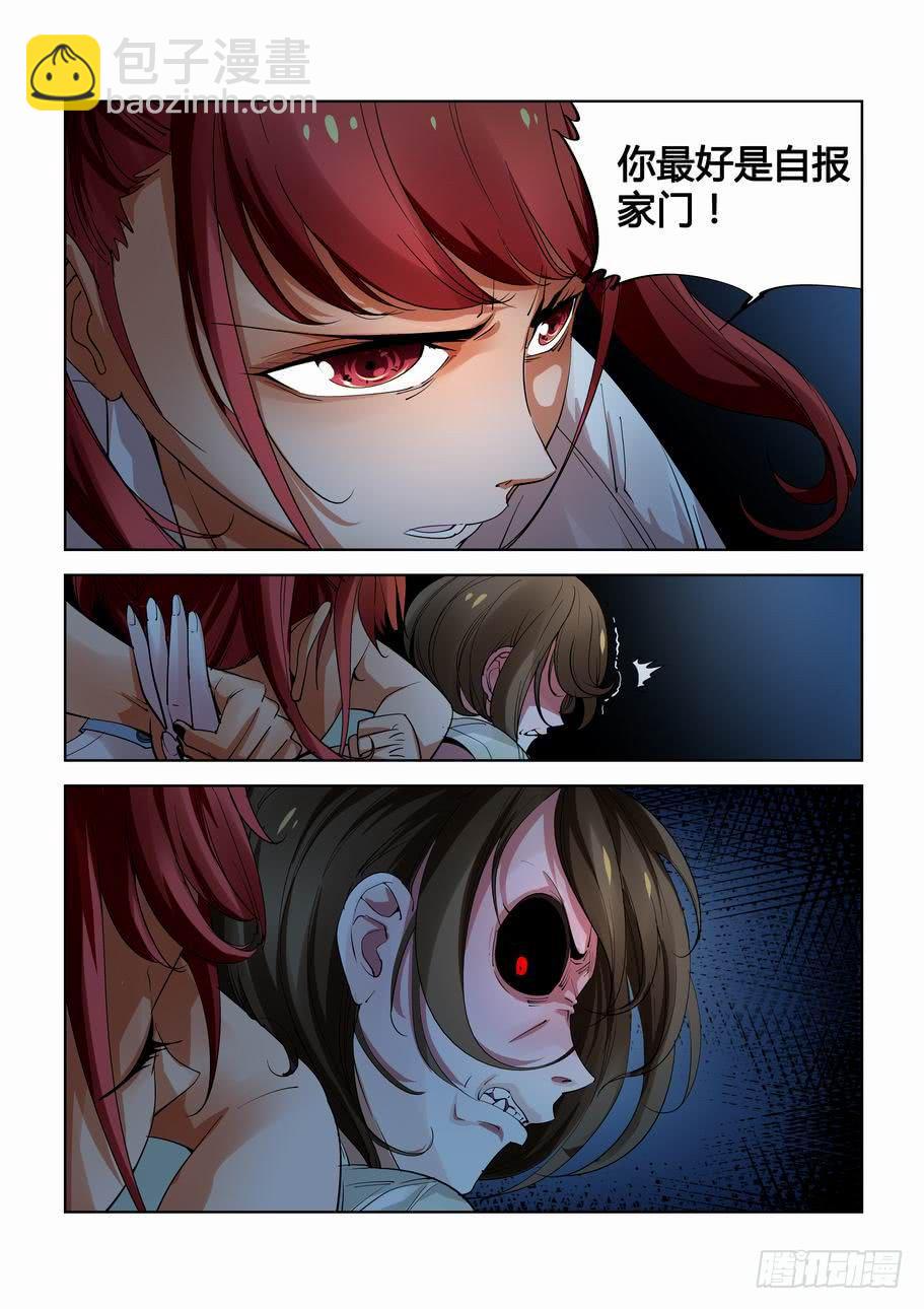《灵杀侦探事务所》第二十二话 深夜怪声 第7页