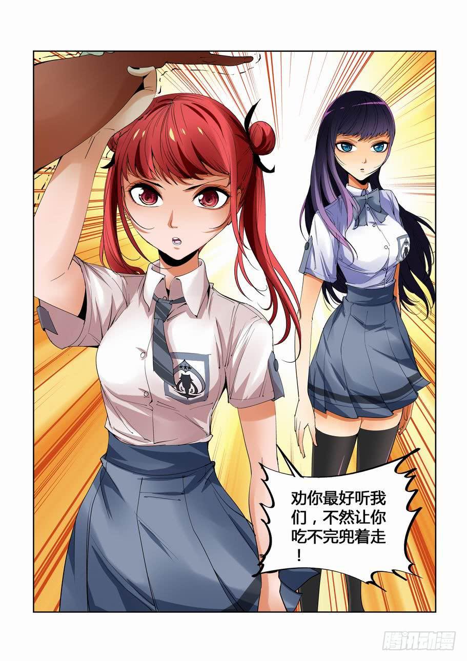 《灵杀侦探事务所》第二十三话 找茬 第10页