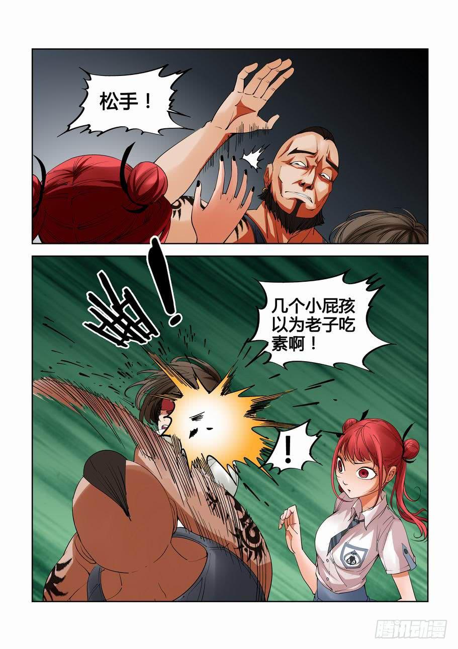 《灵杀侦探事务所》第二十三话 找茬 第11页
