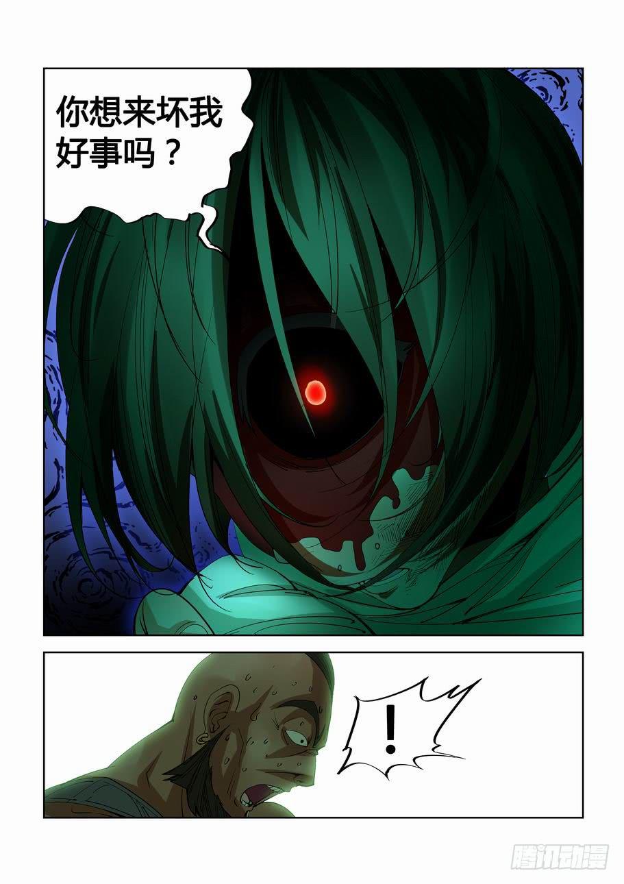 《灵杀侦探事务所》第二十三话 找茬 第13页