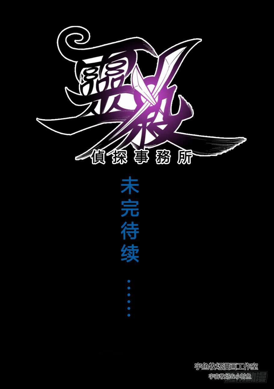 《灵杀侦探事务所》第二十三话 找茬 第17页