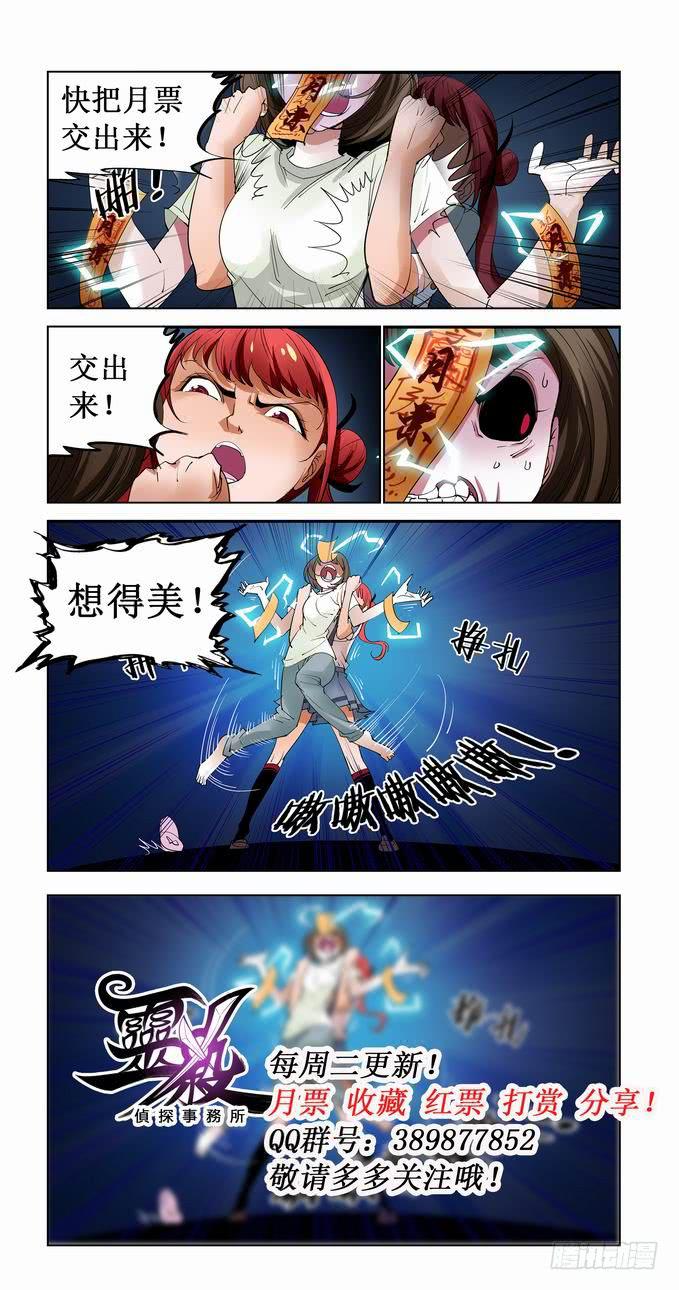 《灵杀侦探事务所》第二十三话 找茬 第18页