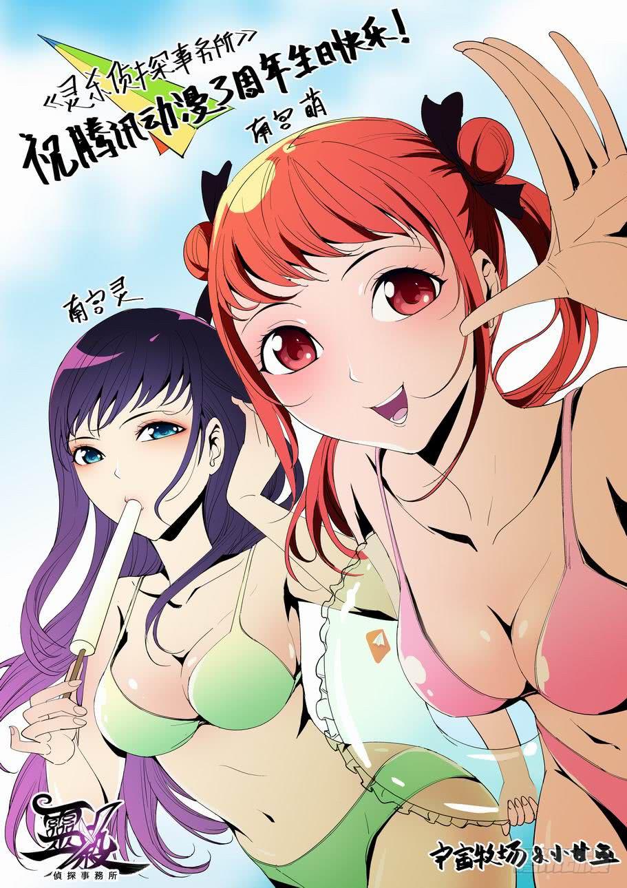 《灵杀侦探事务所》第二十三话 找茬 第1页
