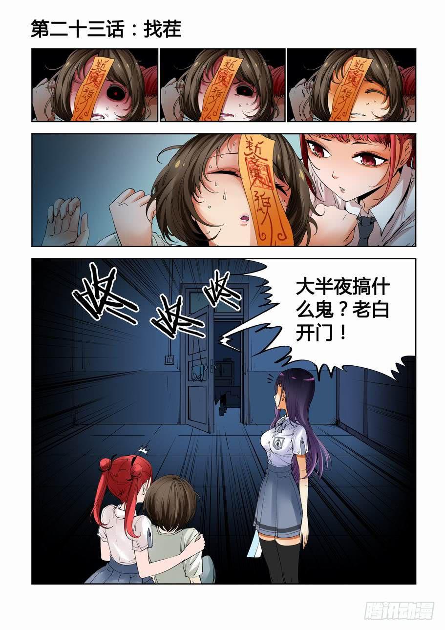 《灵杀侦探事务所》第二十三话 找茬 第2页
