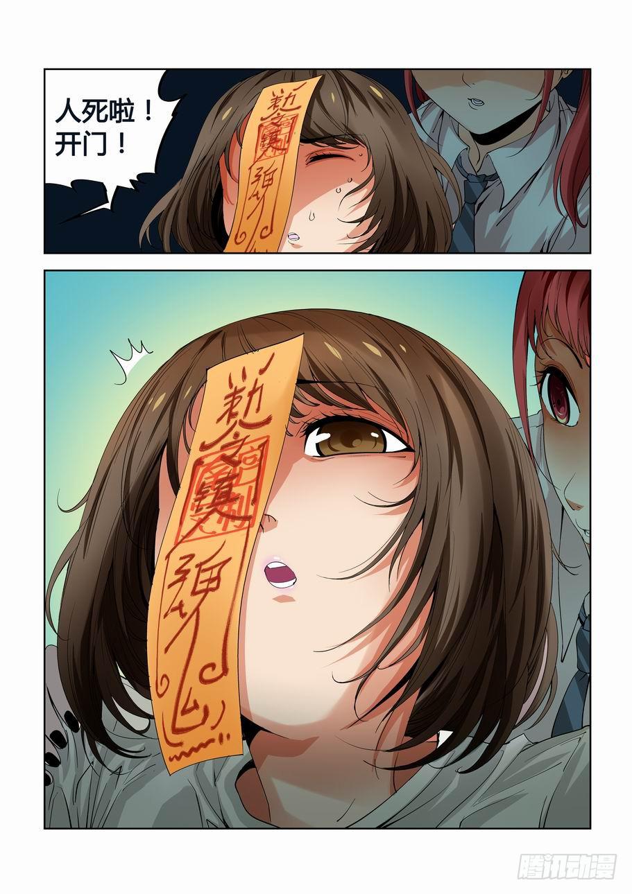 《灵杀侦探事务所》第二十三话 找茬 第3页