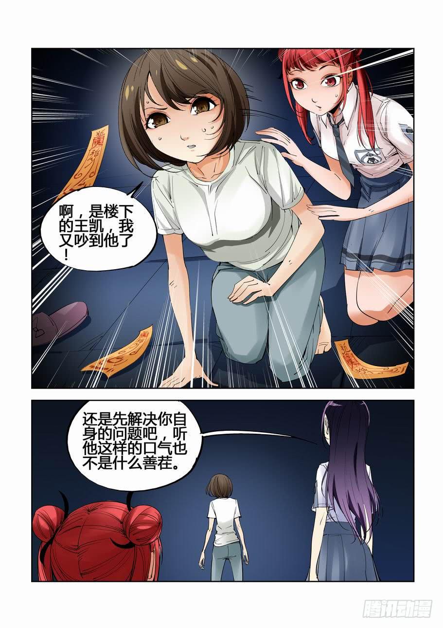 《灵杀侦探事务所》第二十三话 找茬 第4页
