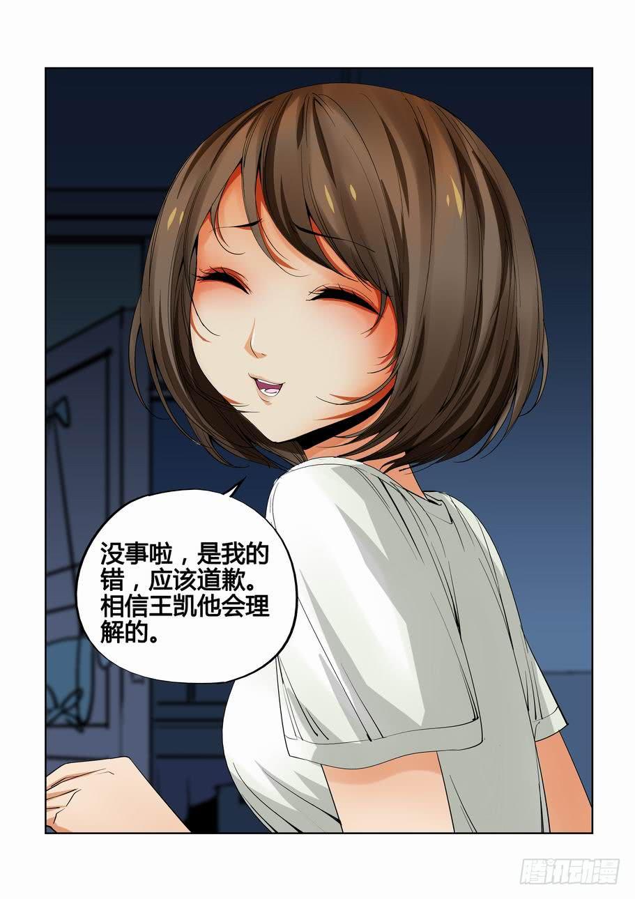 《灵杀侦探事务所》第二十三话 找茬 第5页
