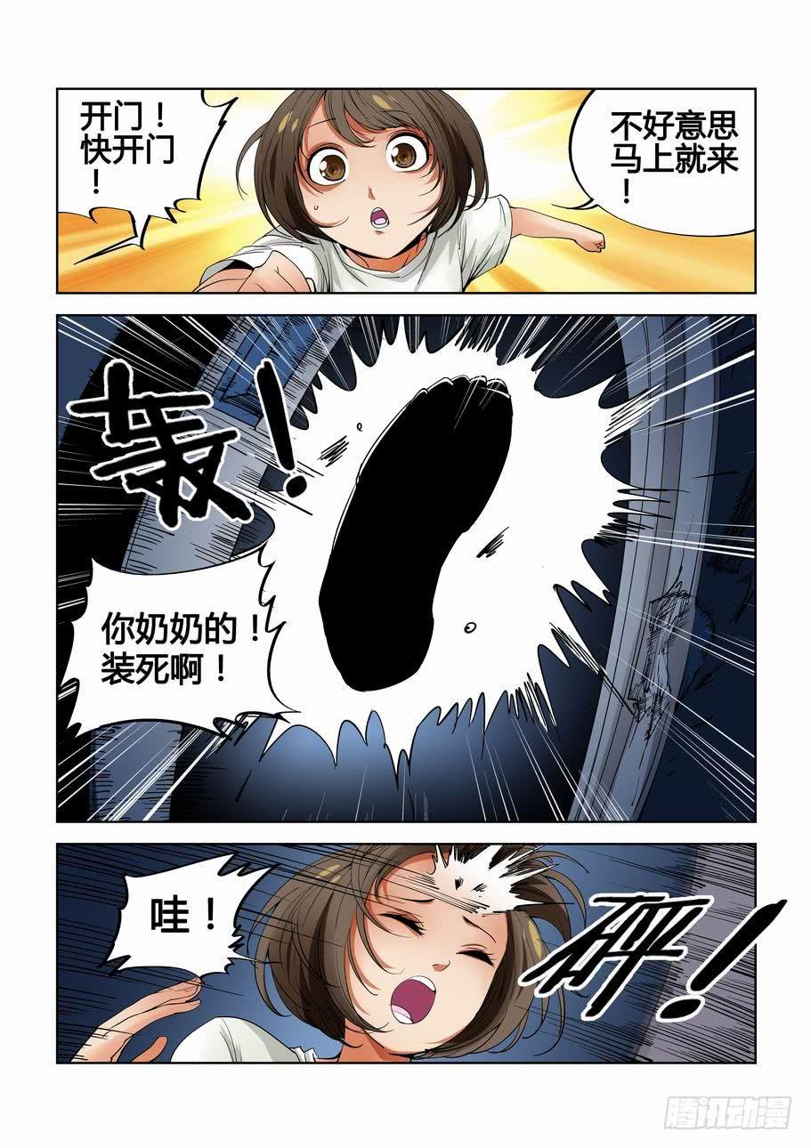 《灵杀侦探事务所》第二十三话 找茬 第6页