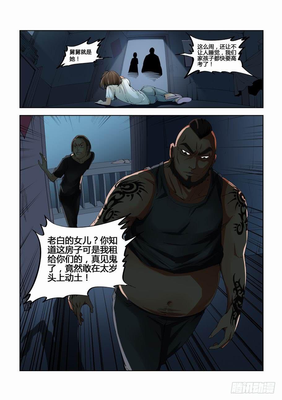 《灵杀侦探事务所》第二十三话 找茬 第7页