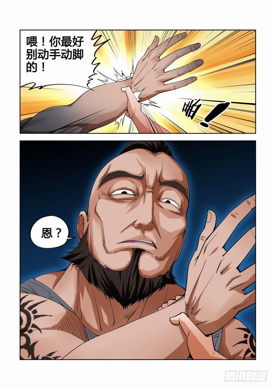 《灵杀侦探事务所》第二十三话 找茬 第9页