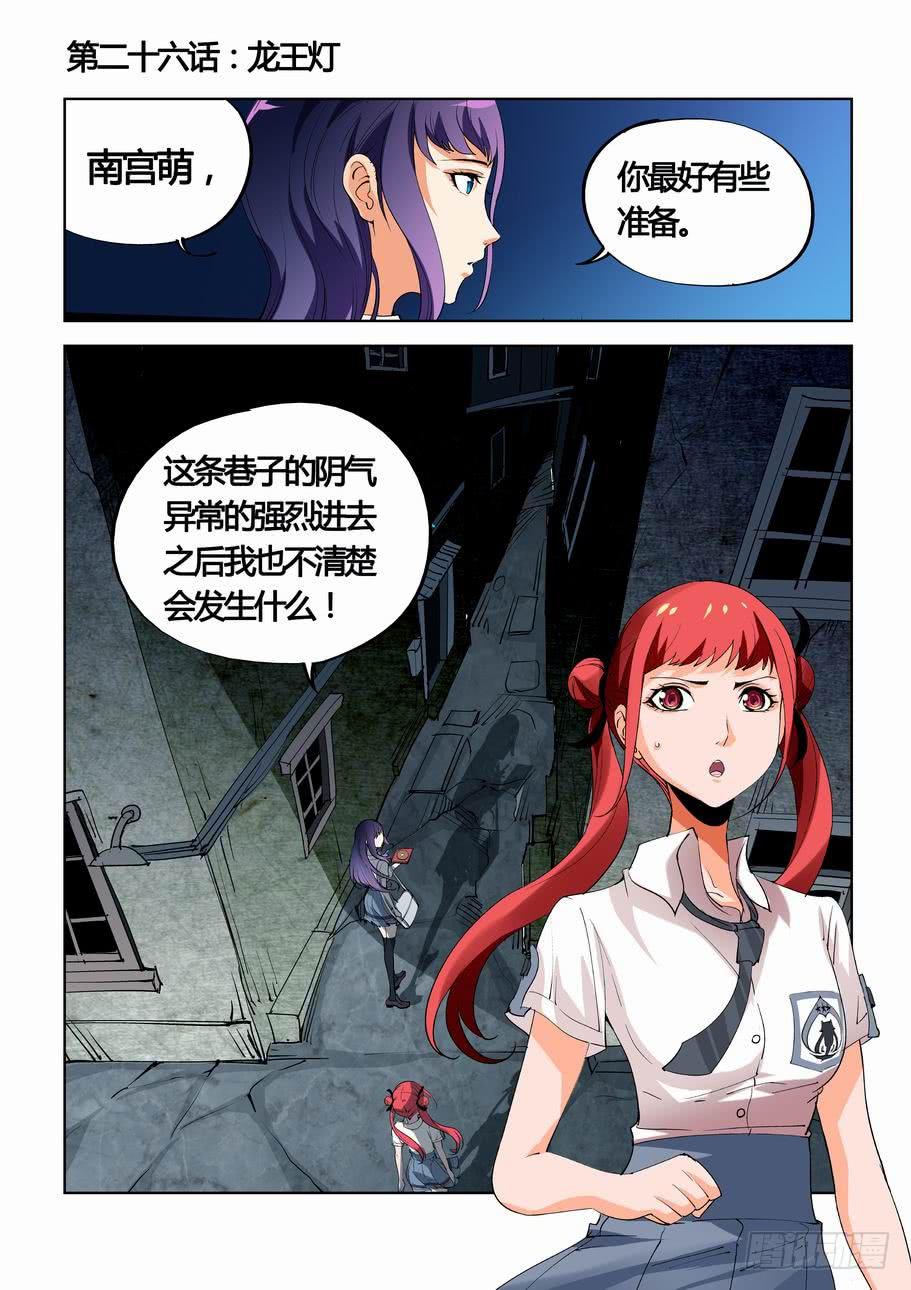 《灵杀侦探事务所》第二十六话 龙王灯 第1页