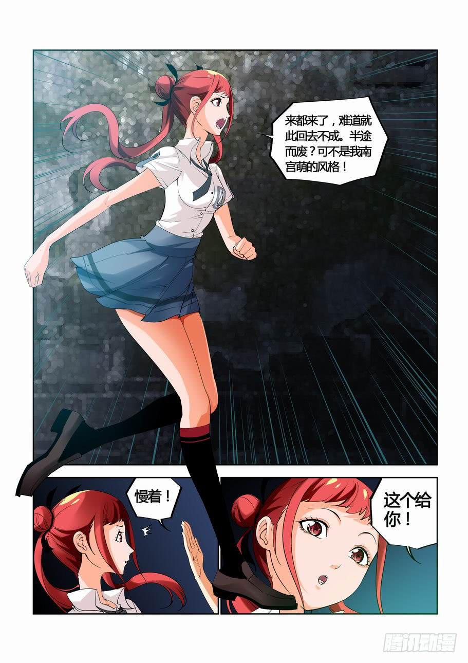 《灵杀侦探事务所》第二十六话 龙王灯 第2页