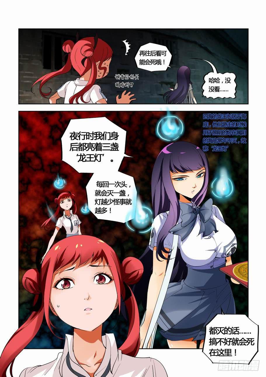 《灵杀侦探事务所》第二十六话 龙王灯 第5页