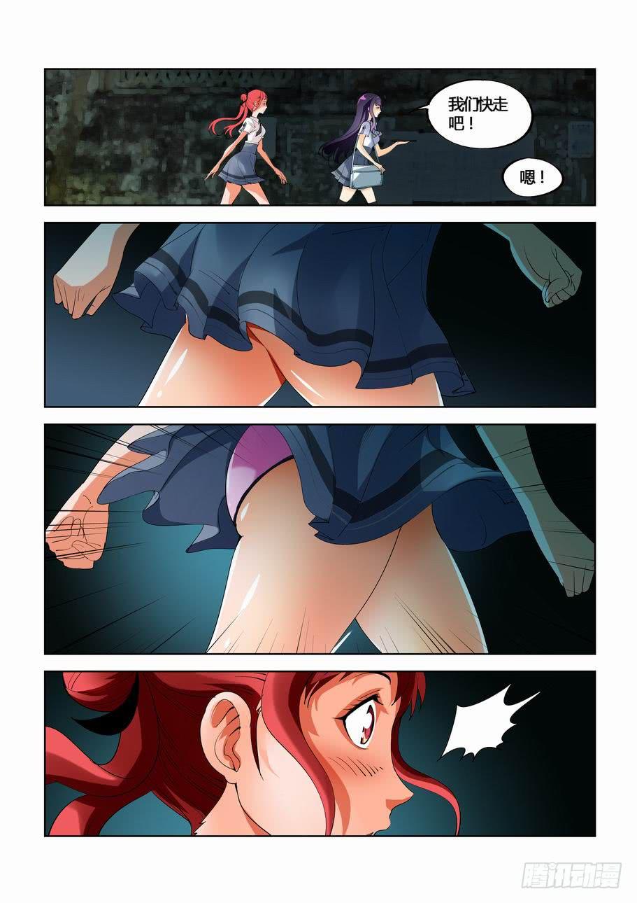 《灵杀侦探事务所》第二十六话 龙王灯 第6页