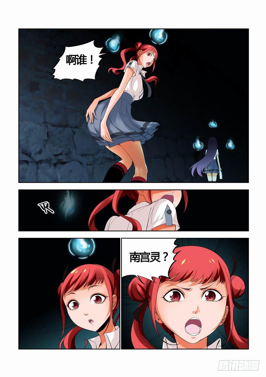 《灵杀侦探事务所》第二十六话 龙王灯 第7页