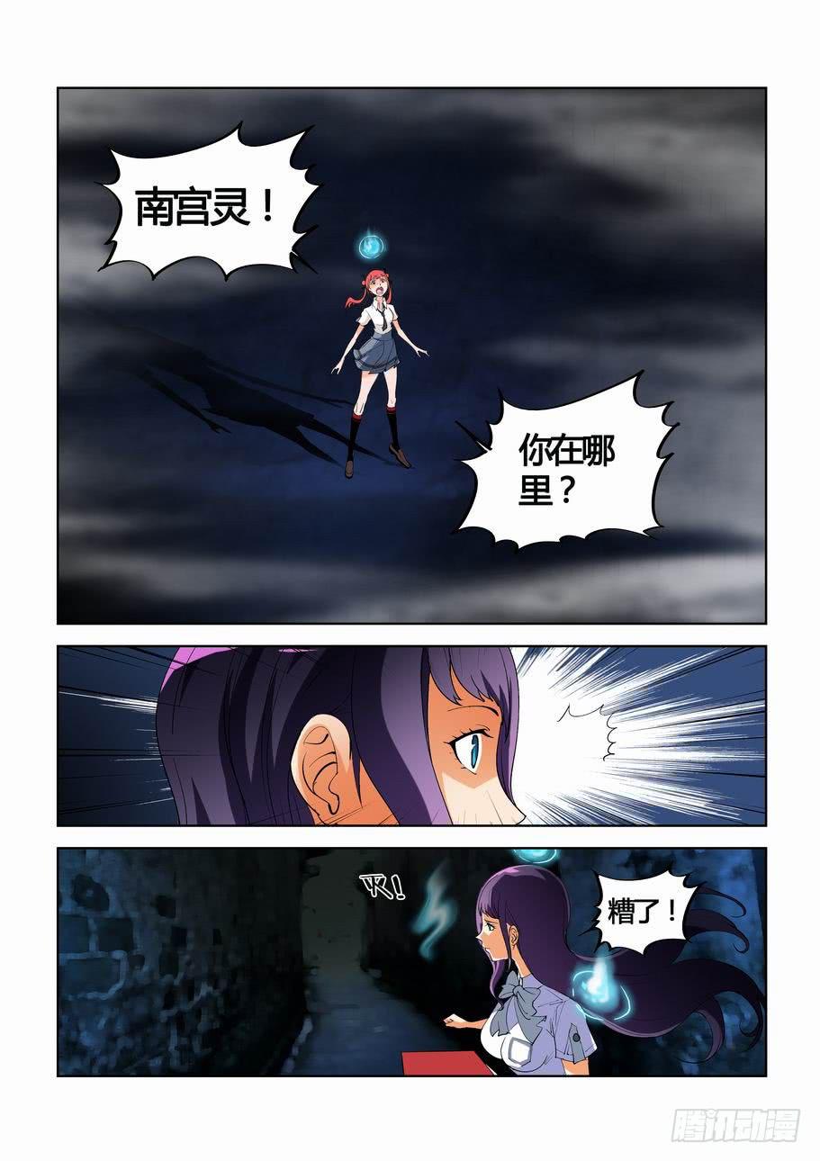 《灵杀侦探事务所》第二十六话 龙王灯 第8页