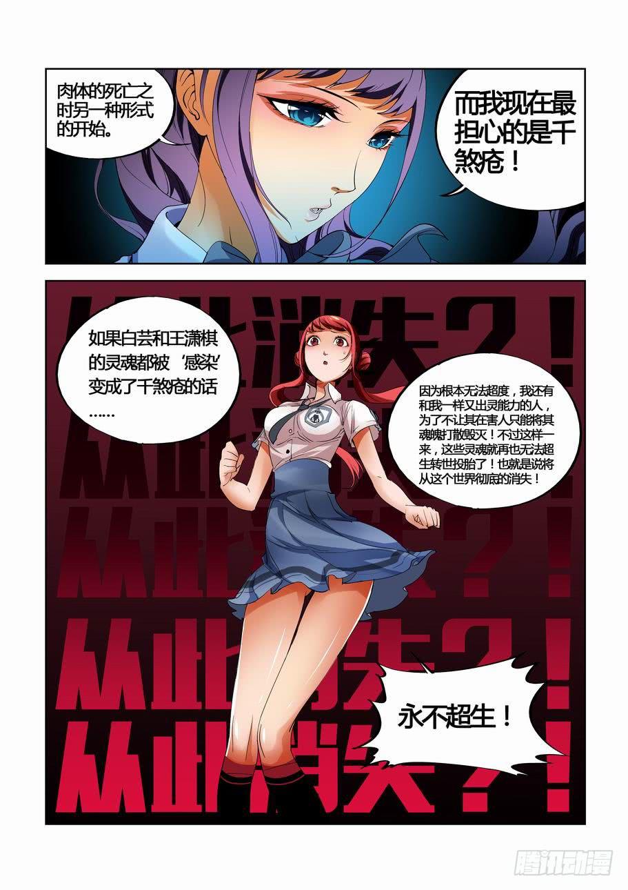 《灵杀侦探事务所》第二十五话 阴魂方向 第2页