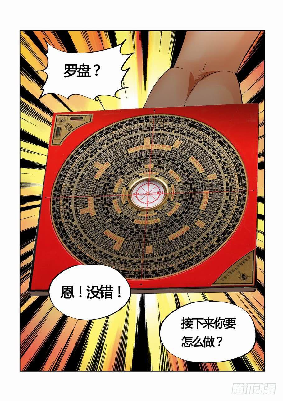 《灵杀侦探事务所》第二十五话 阴魂方向 第5页