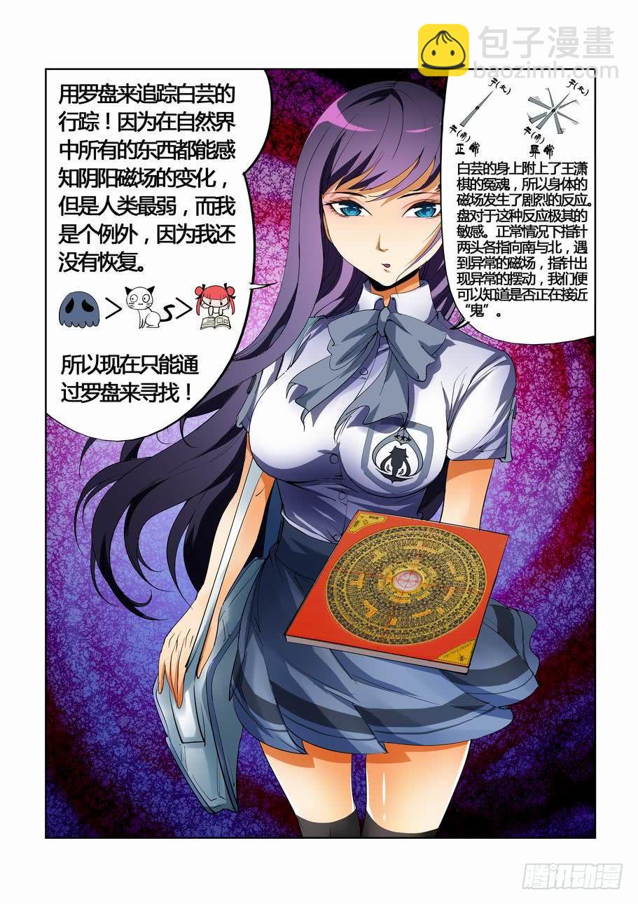 《灵杀侦探事务所》第二十五话 阴魂方向 第6页
