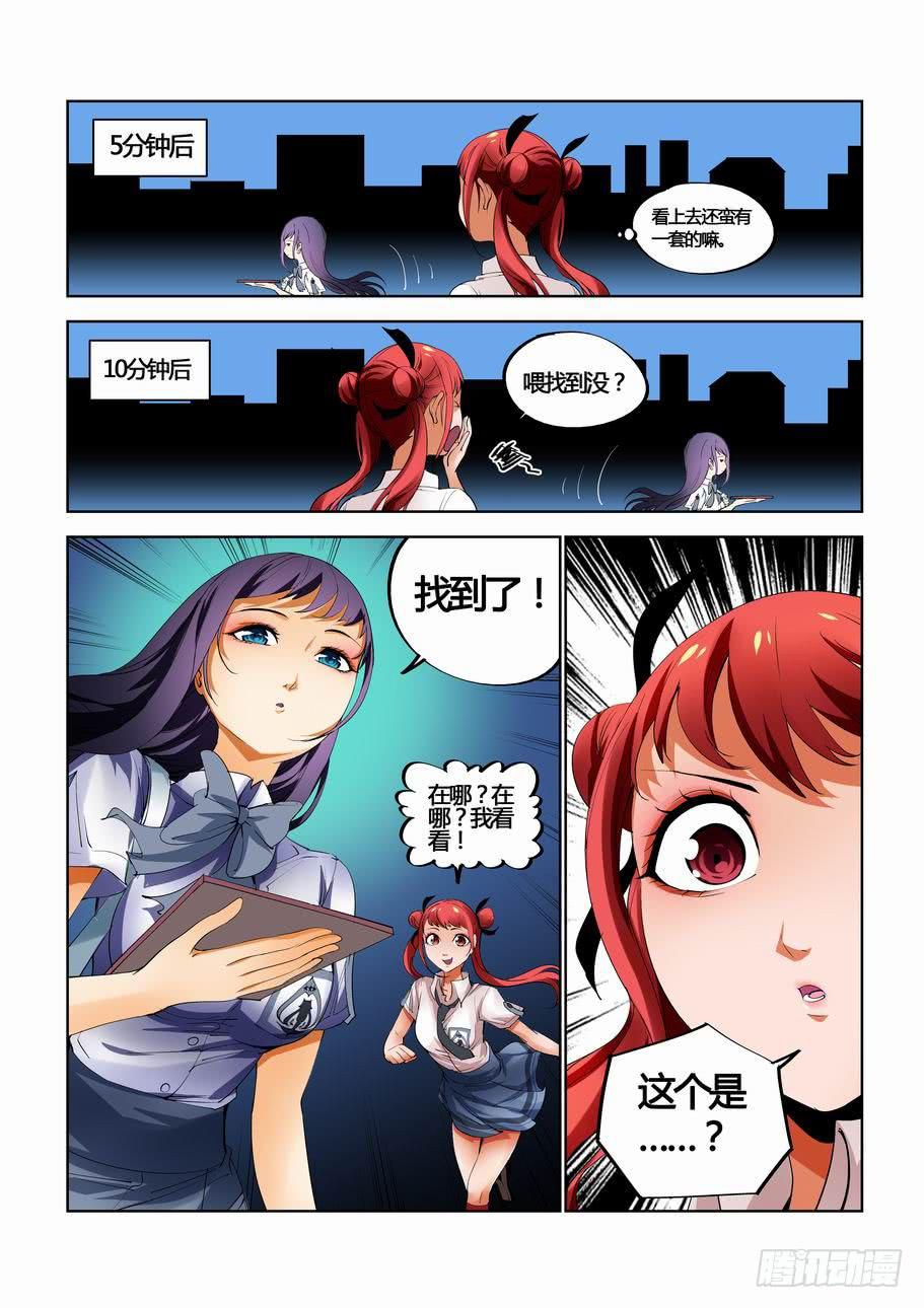 《灵杀侦探事务所》第二十五话 阴魂方向 第7页