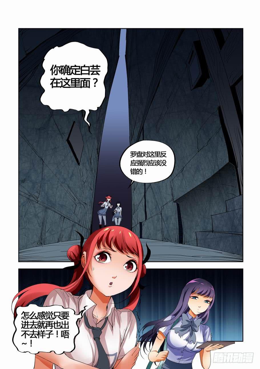 《灵杀侦探事务所》第二十五话 阴魂方向 第8页