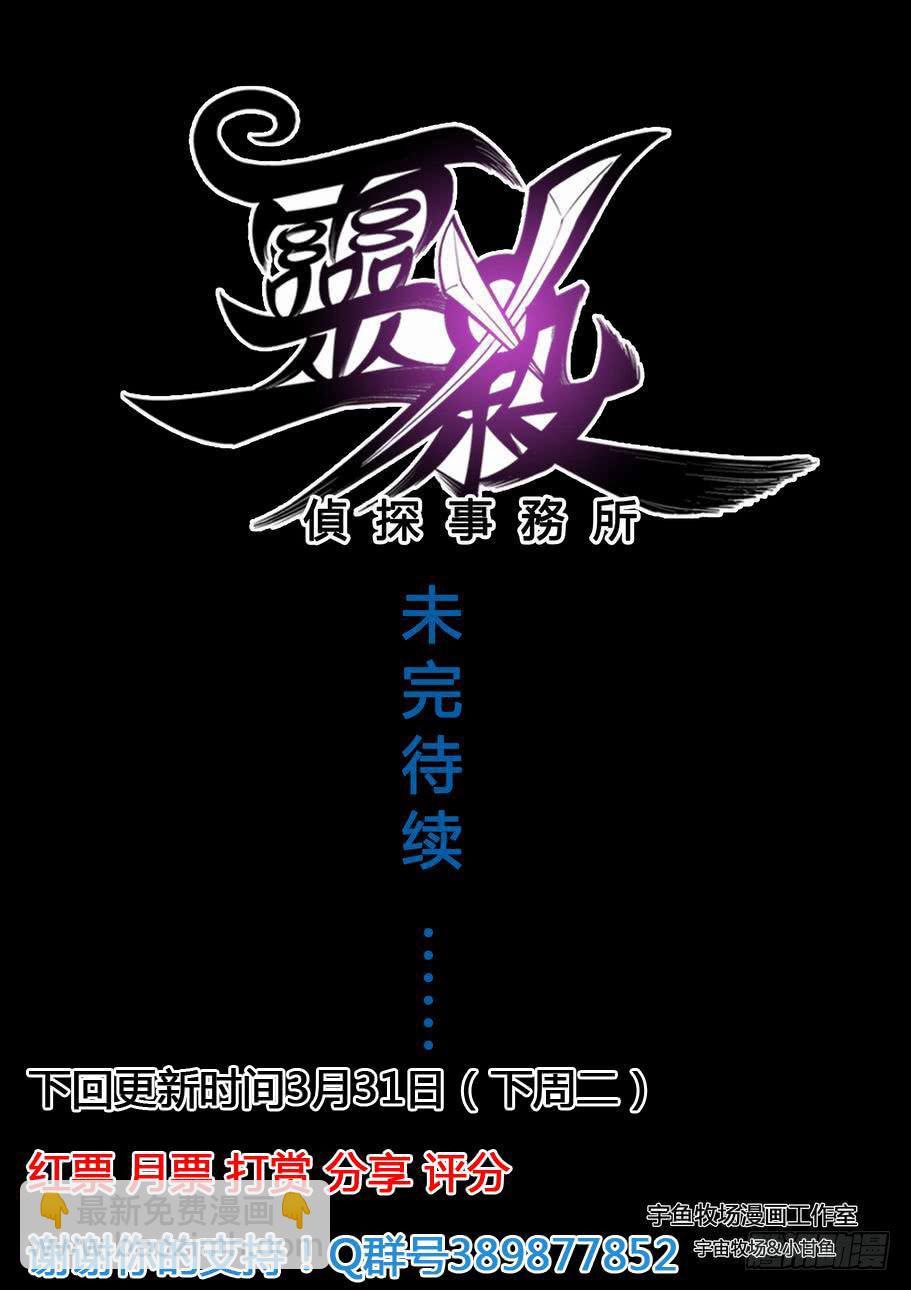《灵杀侦探事务所》第二十五话 阴魂方向 第9页